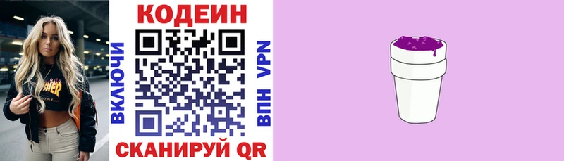 Codein Purple Drank  Иннополис 
